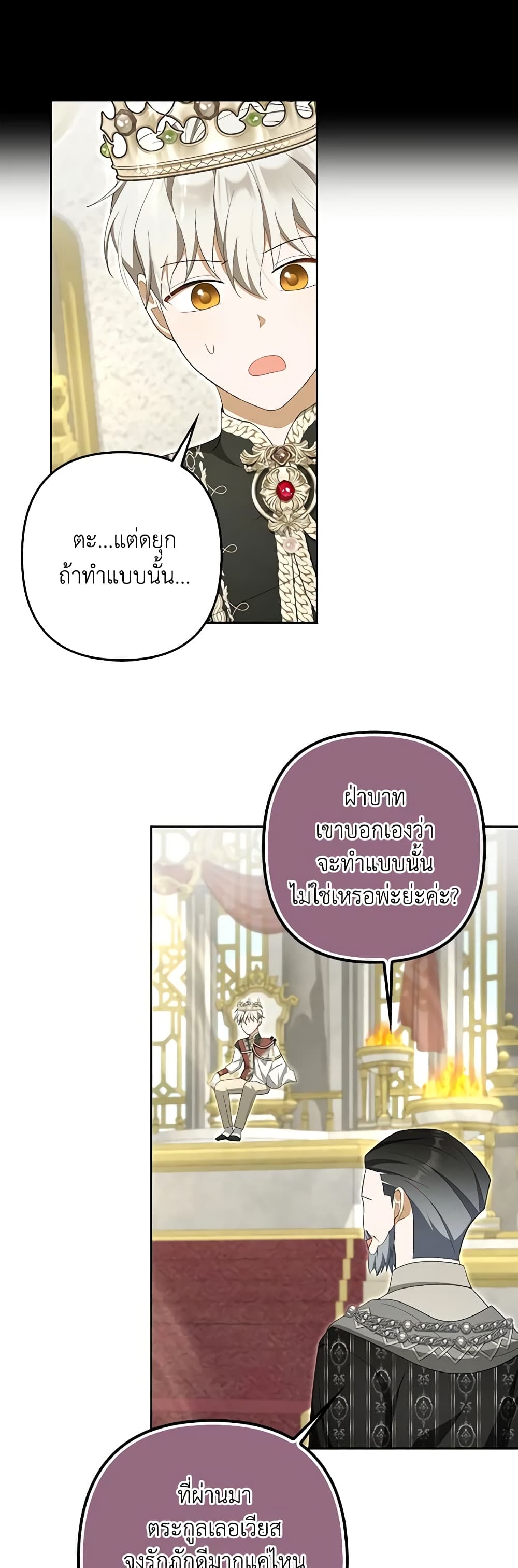 อ่านการ์ตูน A Con Artist But That’s Okay 62 ภาพที่ 21