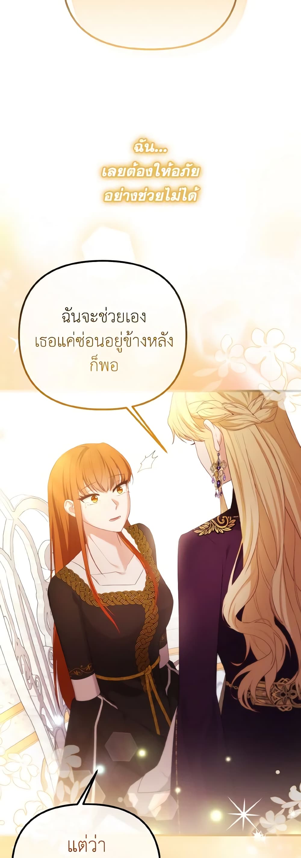 อ่านการ์ตูน Adeline’s Deep Night 58 ภาพที่ 58