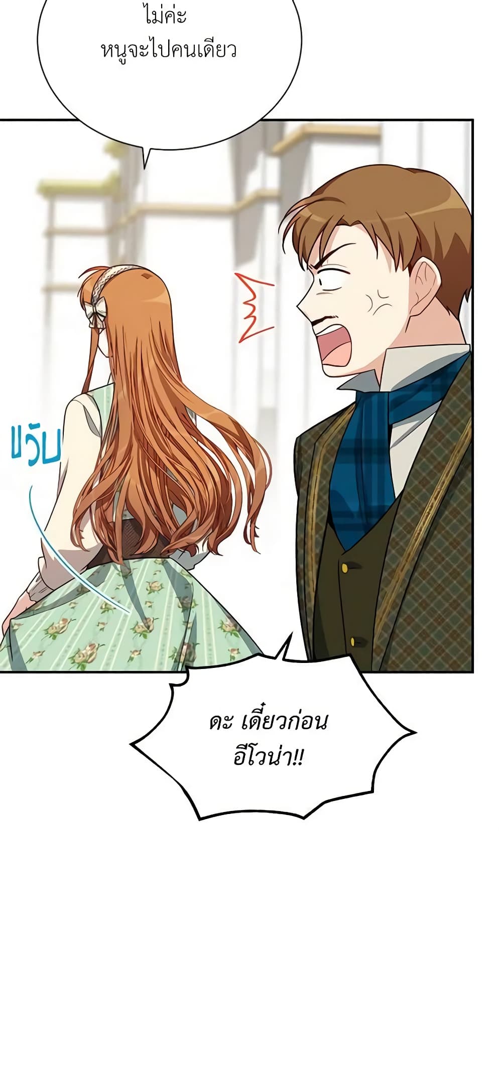 อ่านการ์ตูน The Soulless Duchess 22 ภาพที่ 43