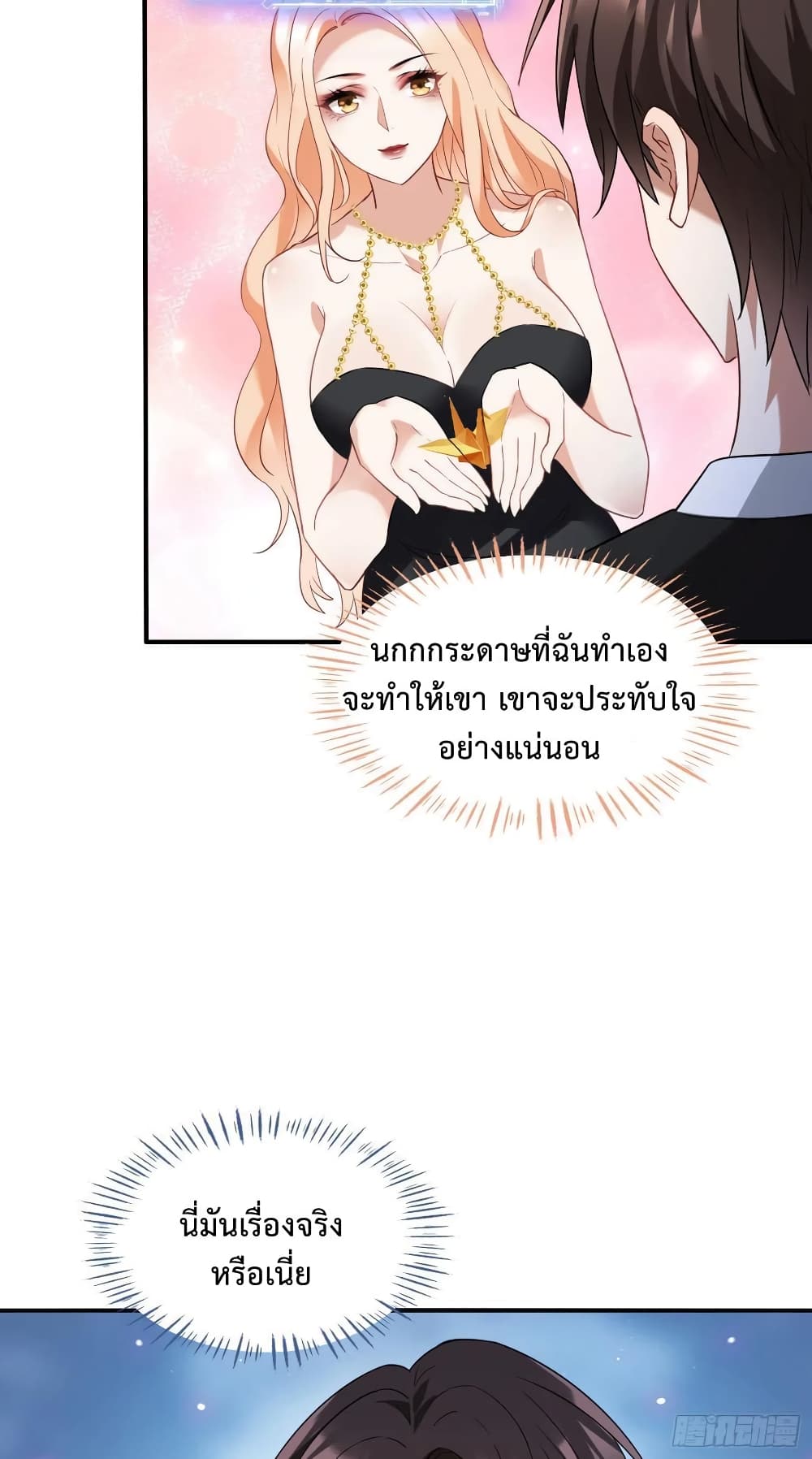 อ่านการ์ตูน GOD Money Millions Millions Millions 28 ภาพที่ 14