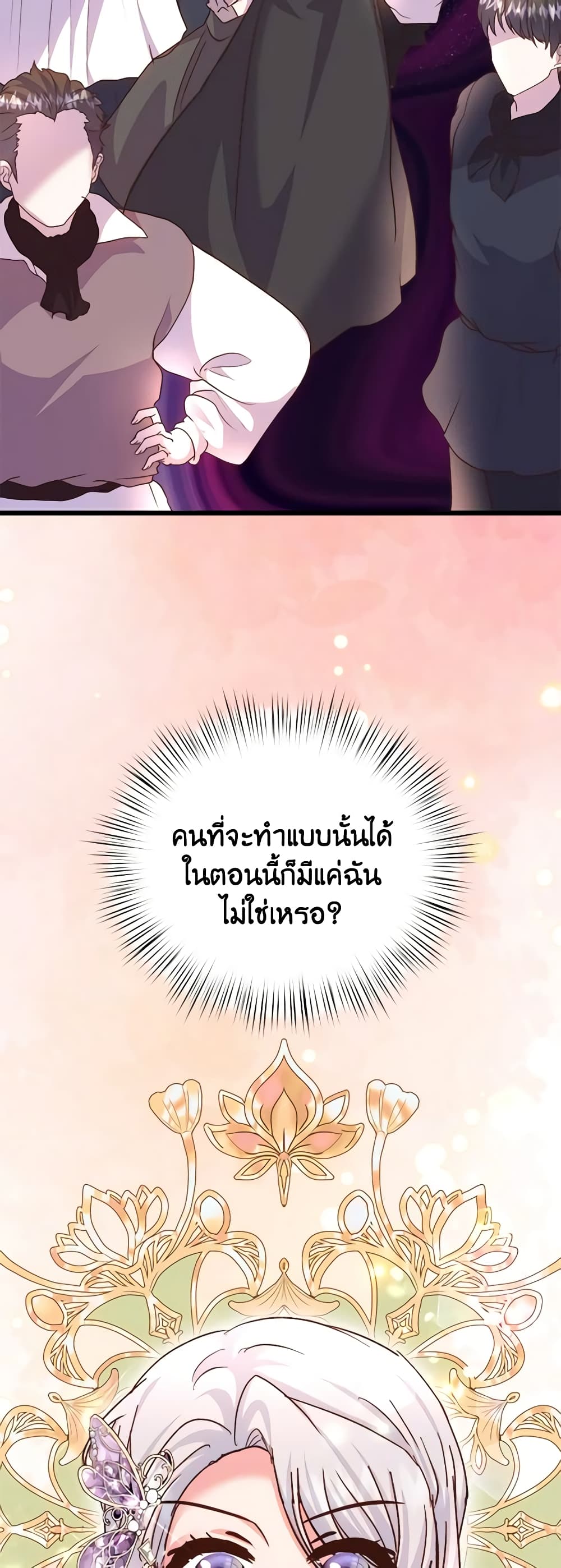 อ่านการ์ตูน I Didn’t Save You To Get Proposed To 73 ภาพที่ 17