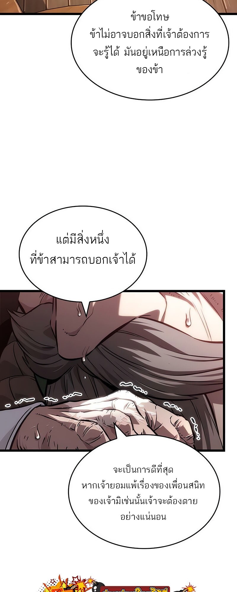 อ่านการ์ตูน The World After The End 142 ภาพที่ 82