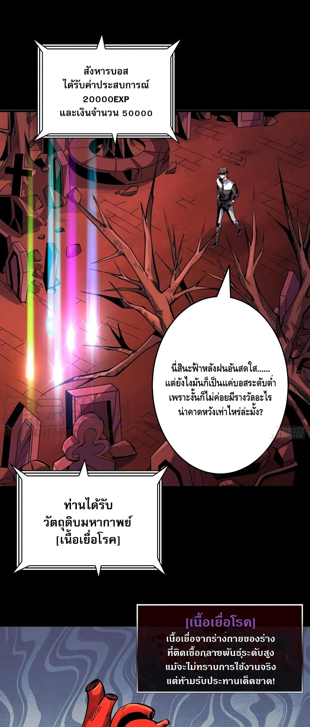 อ่านการ์ตูน King Account at the Start 171 ภาพที่ 2