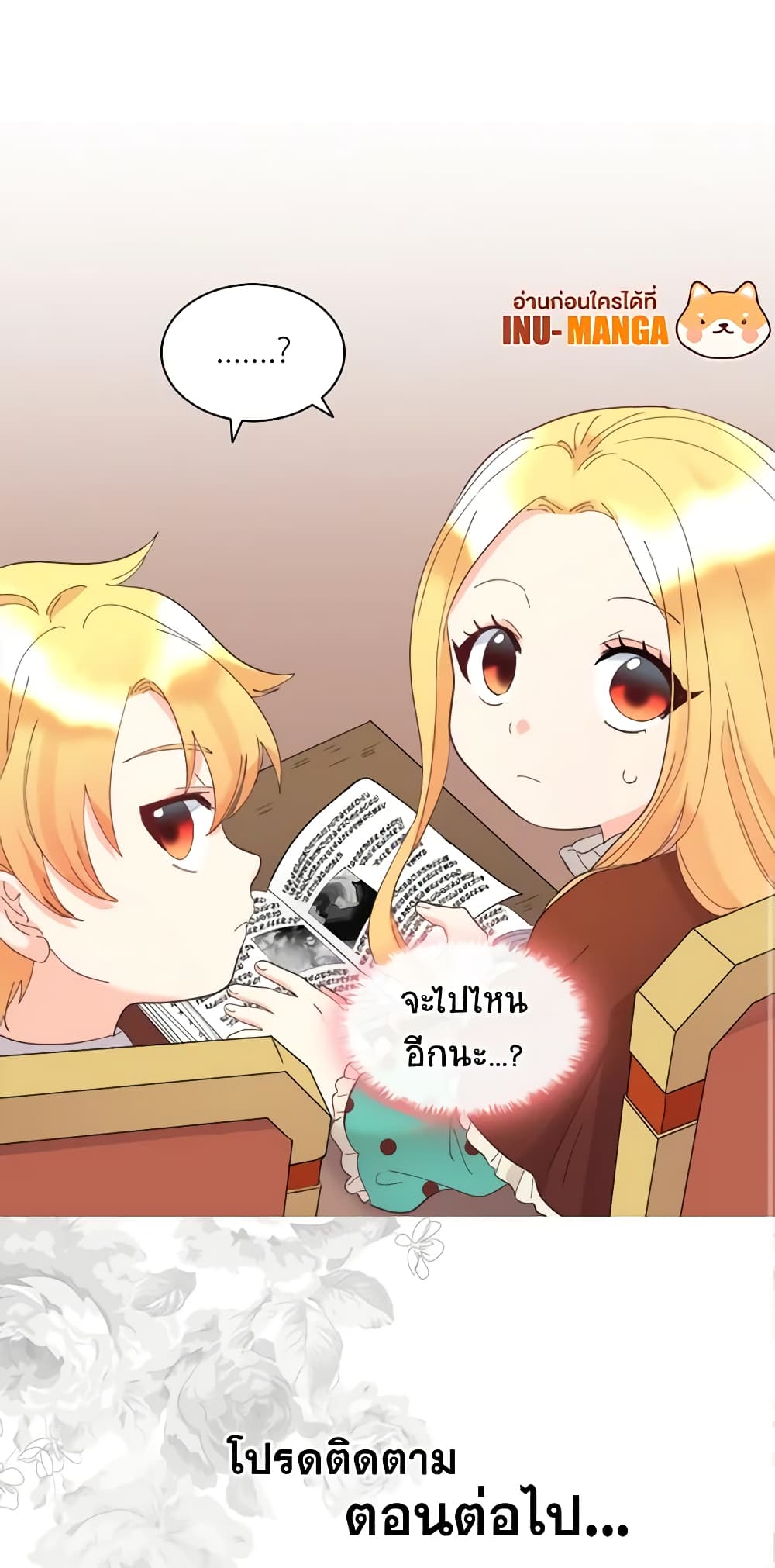 อ่านการ์ตูน The Twins’ New Life 59 ภาพที่ 51