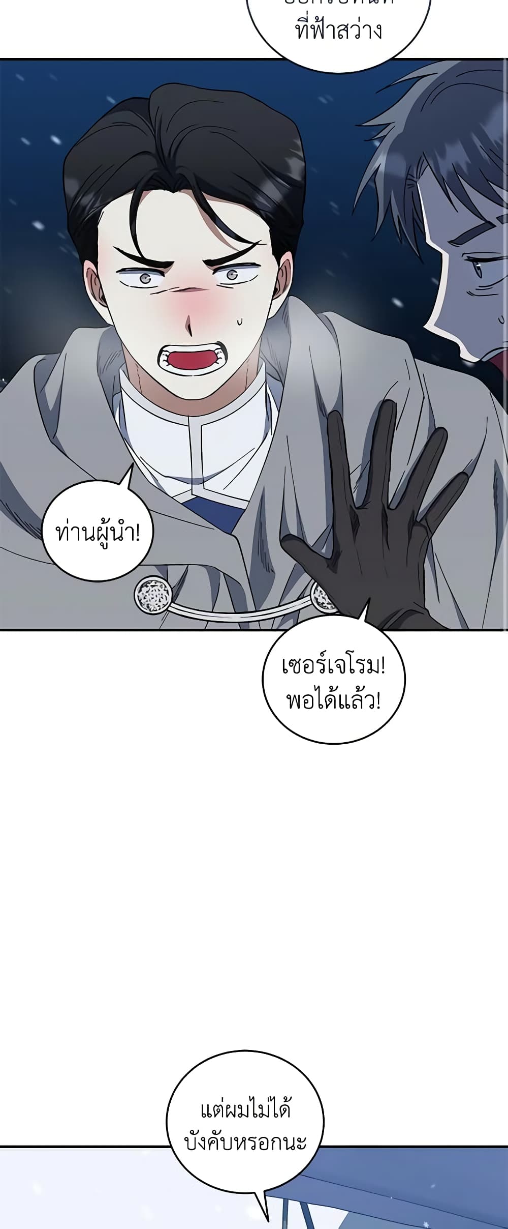 อ่านการ์ตูน I Plan To Become The Master Of A Stolen Family 46 ภาพที่ 48