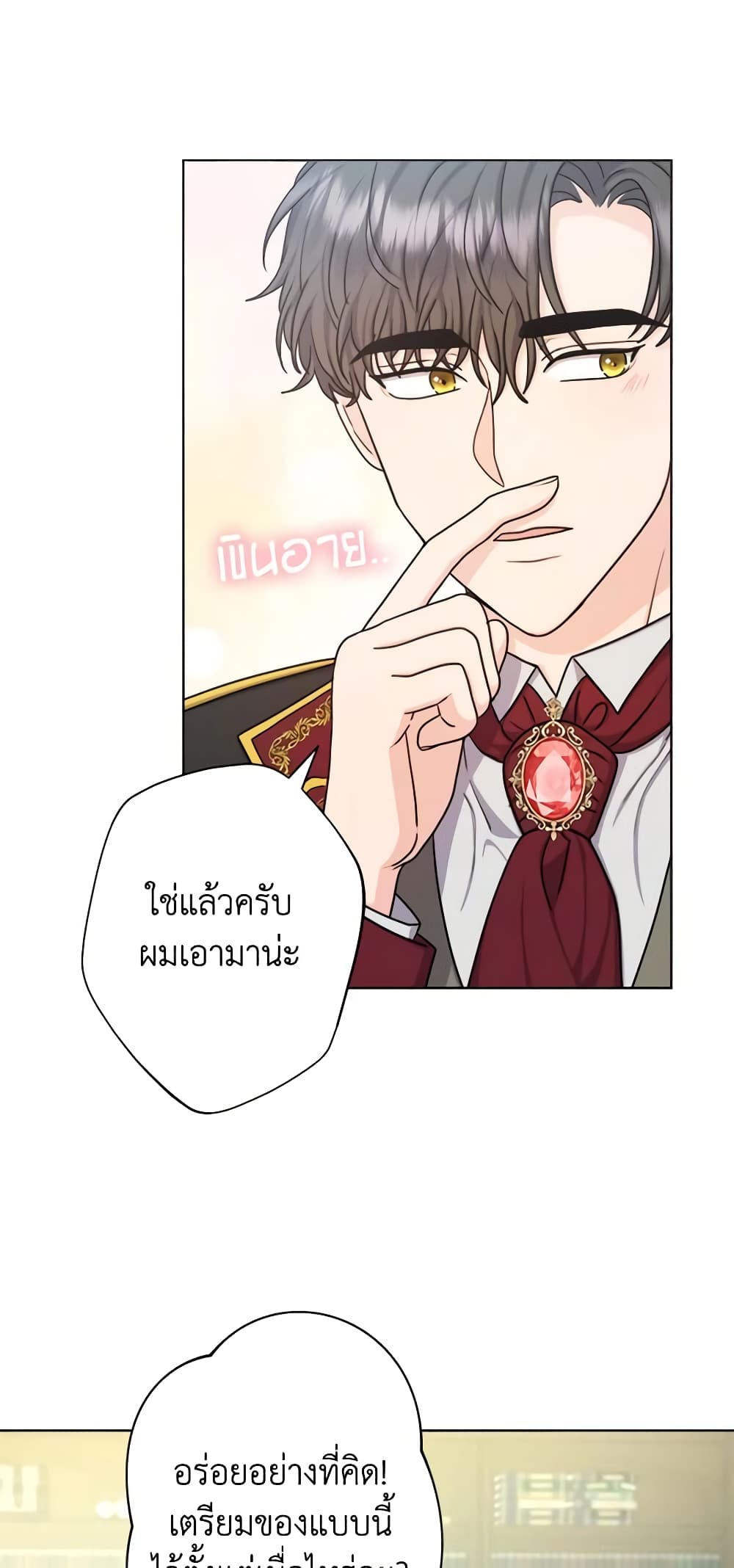 อ่านการ์ตูน From Maid to Queen 23 ภาพที่ 29