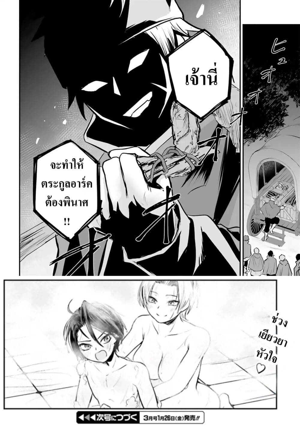 อ่านการ์ตูน That Is Needed for a Villainous Aristocrat 3 ภาพที่ 36