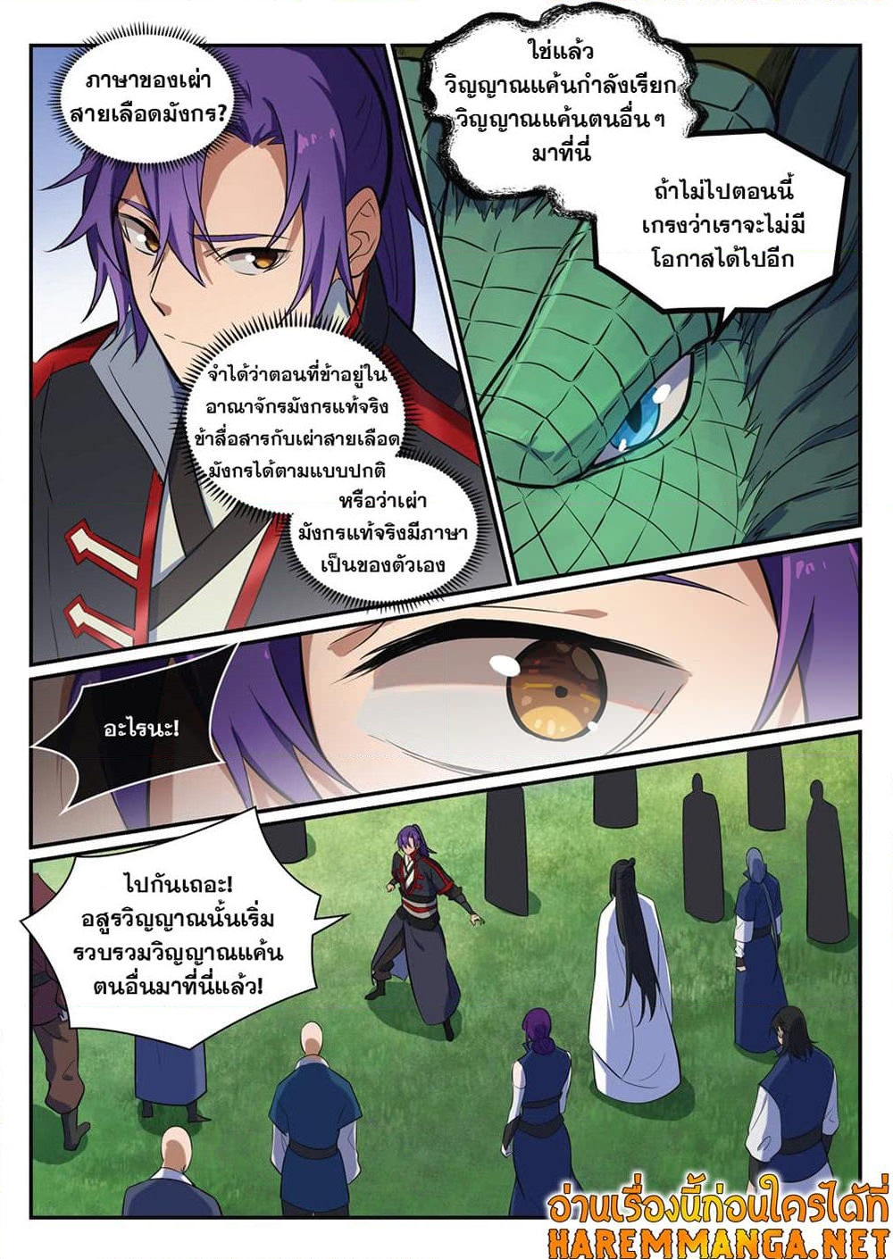 อ่านการ์ตูน Bailian Chengshen 401 ภาพที่ 11