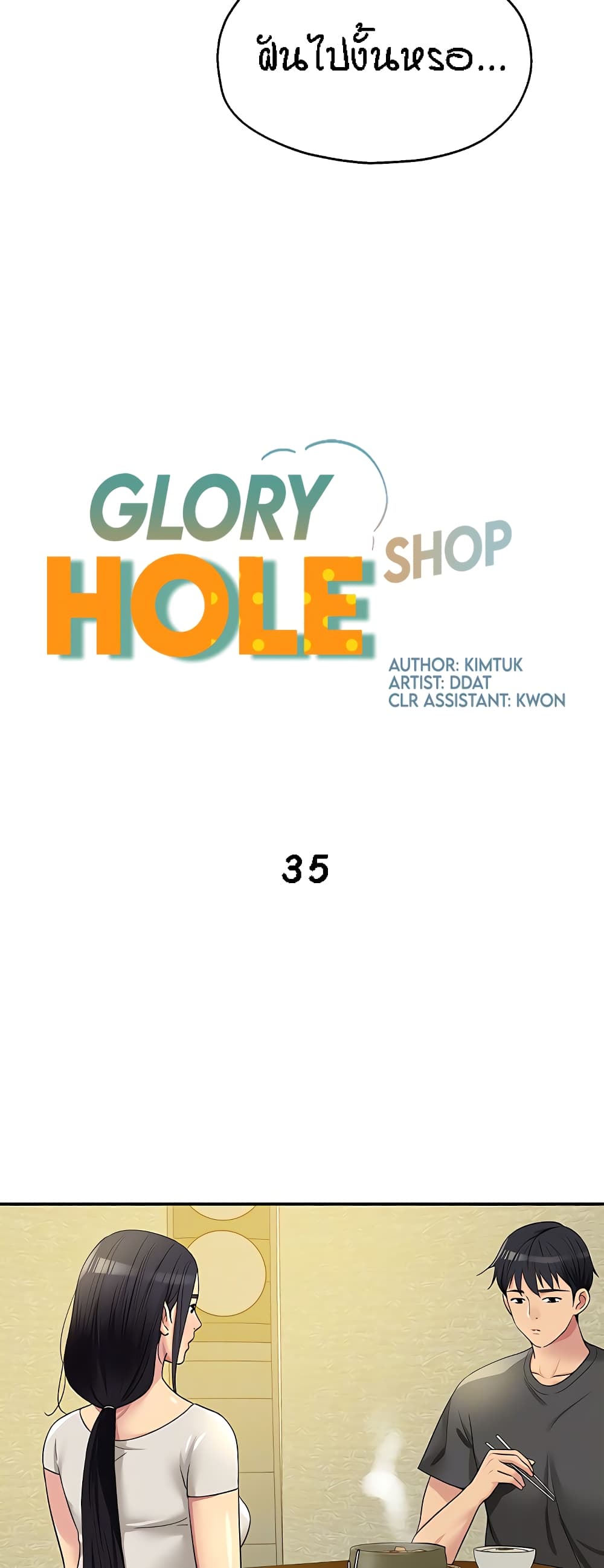 อ่านการ์ตูน Glory Hole 35 ภาพที่ 6