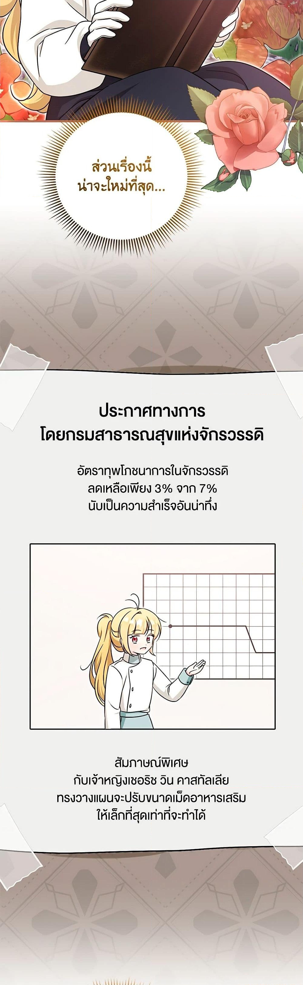 อ่านการ์ตูน Baby Pharmacist Princess 65 ภาพที่ 29