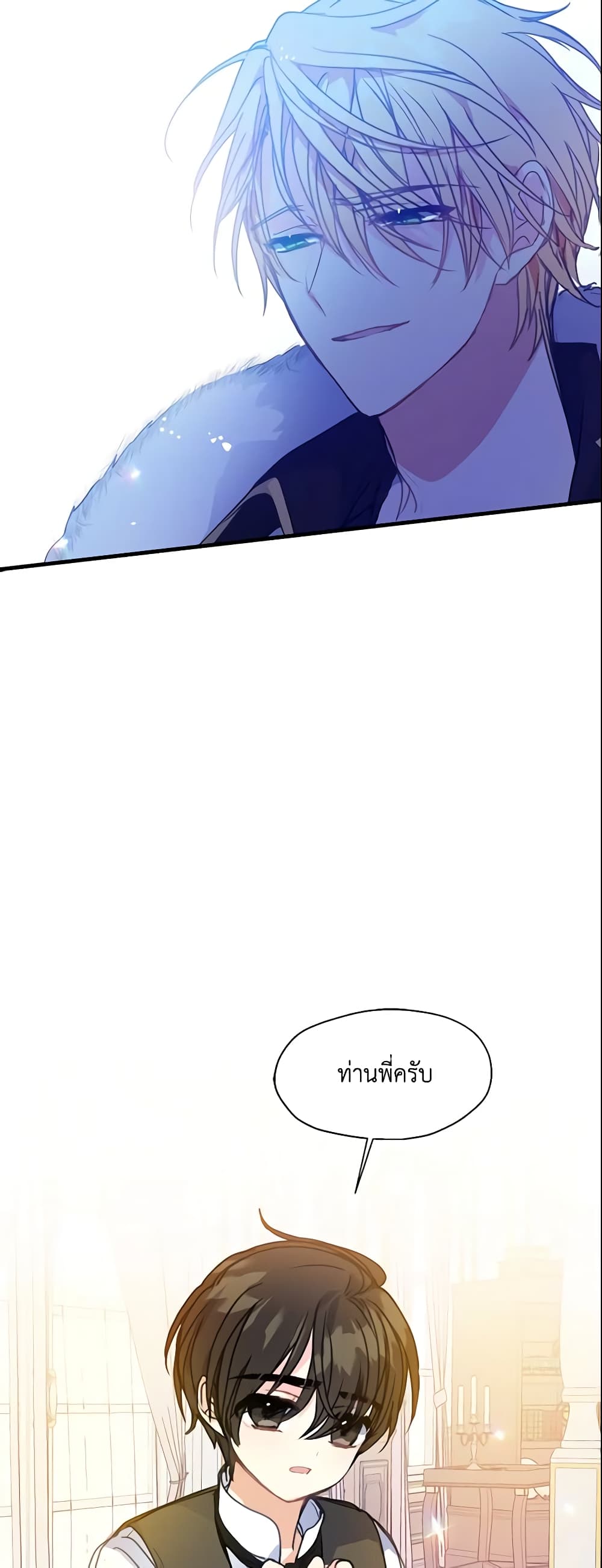 อ่านการ์ตูน Your Majesty, Please Spare Me This Time 8 ภาพที่ 10