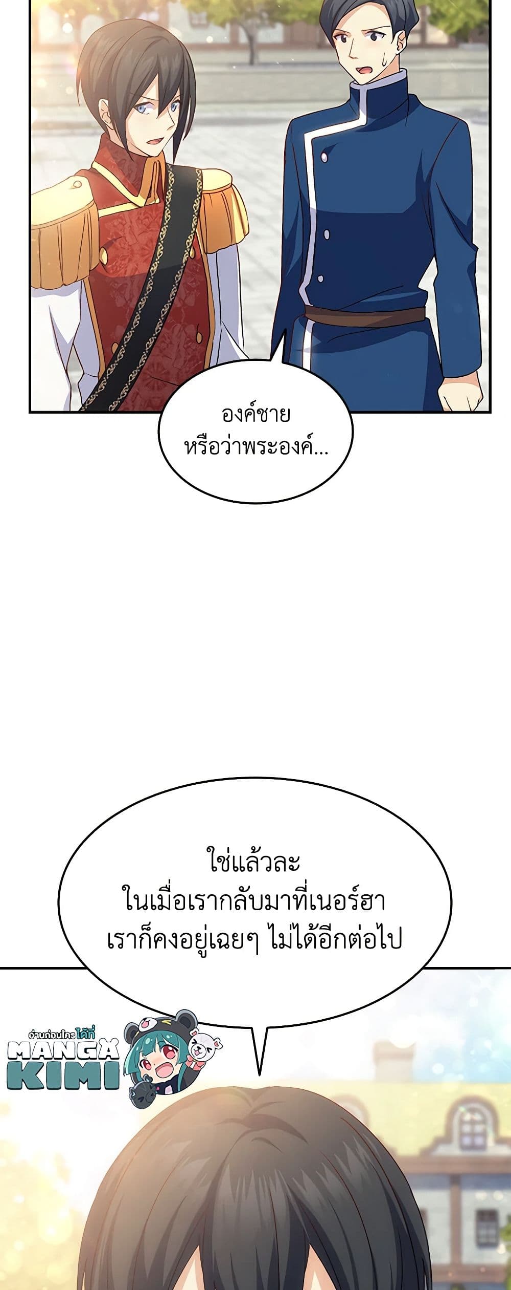 อ่านการ์ตูน I Tried To Persuade My Brother And He Entrusted The Male Lead To Me 69 ภาพที่ 60