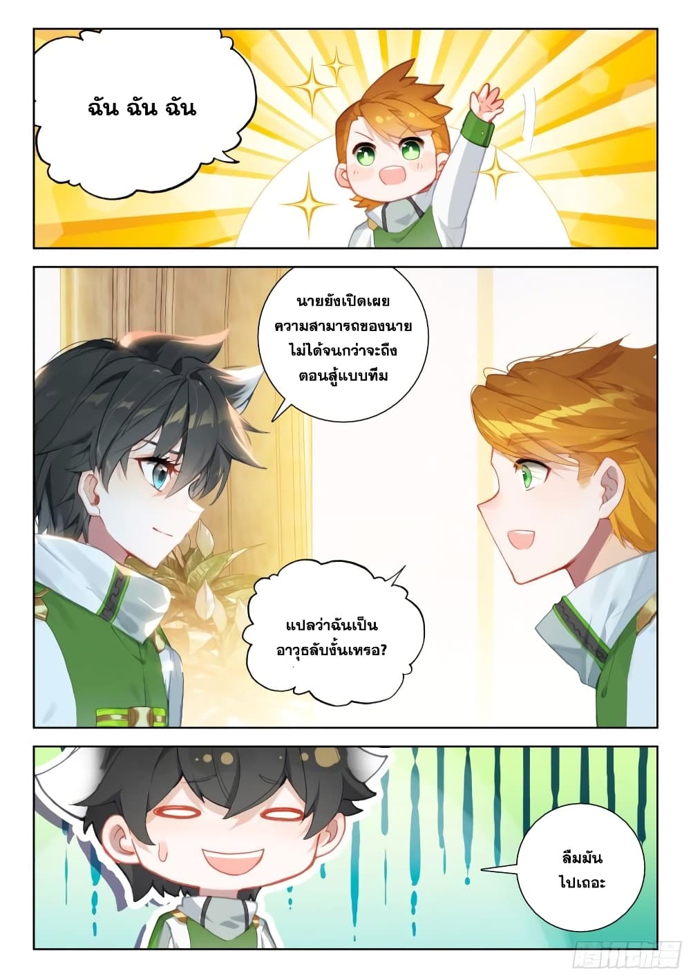 อ่านการ์ตูน Douluo Dalu IV 313 ภาพที่ 5