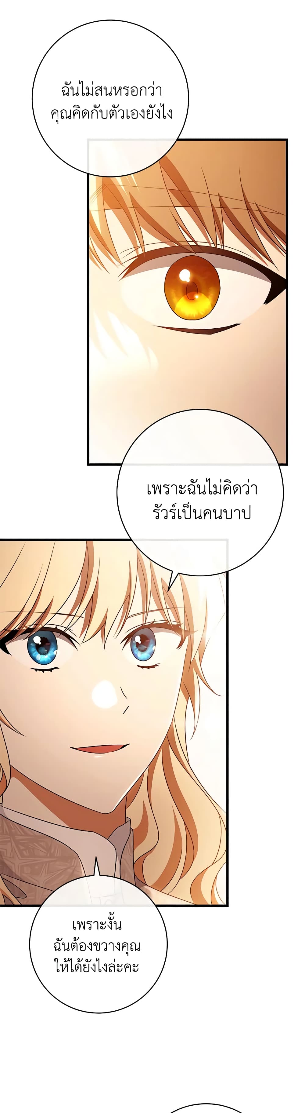 อ่านการ์ตูน The Hero’s Savior 100 ภาพที่ 39