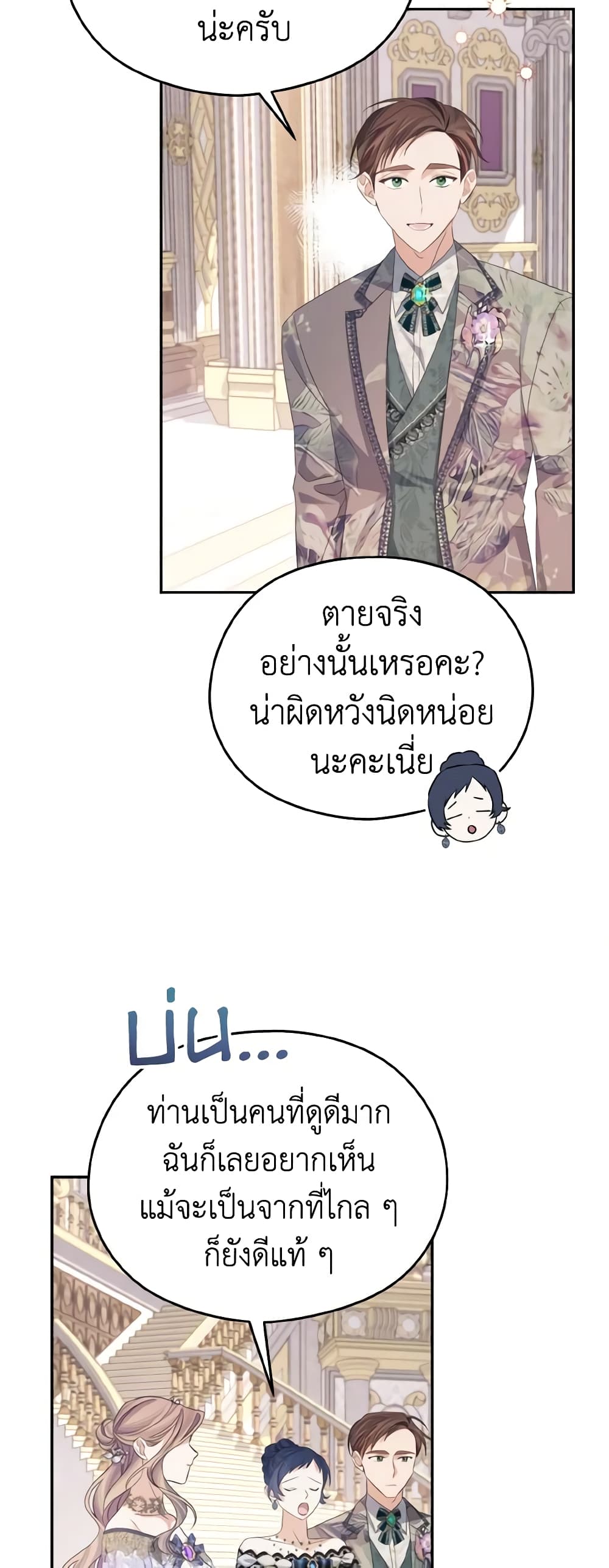 อ่านการ์ตูน My Dear Aster 36 ภาพที่ 40