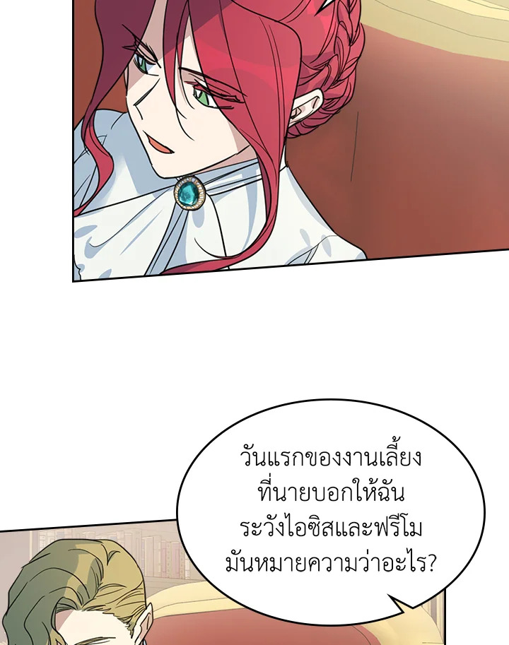 อ่านการ์ตูน The Lady and The Beast 75 ภาพที่ 17