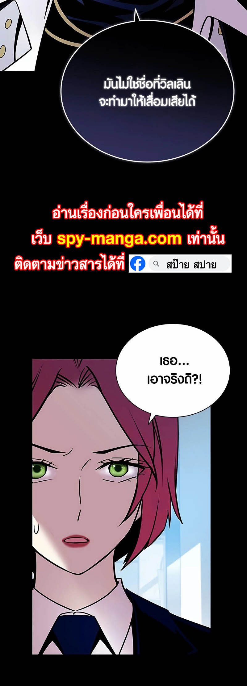 อ่านการ์ตูน Villain To Kill 149 ภาพที่ 14