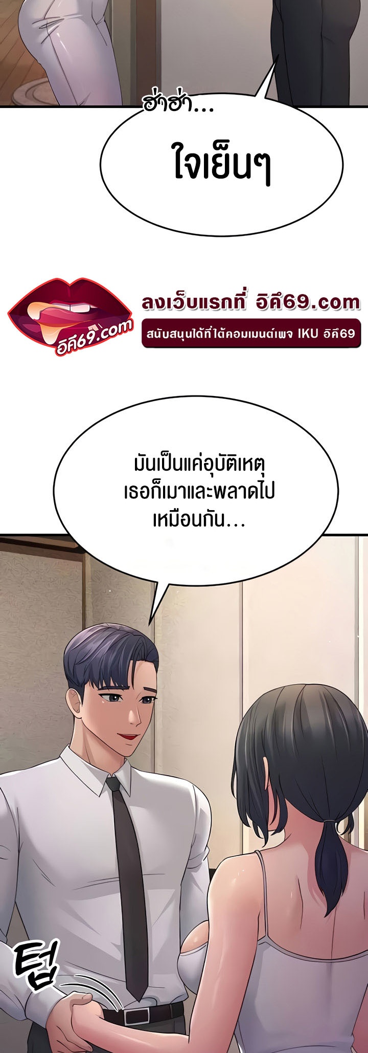 อ่านการ์ตูน Mother-in-Law Bends To My Will 46 ภาพที่ 45