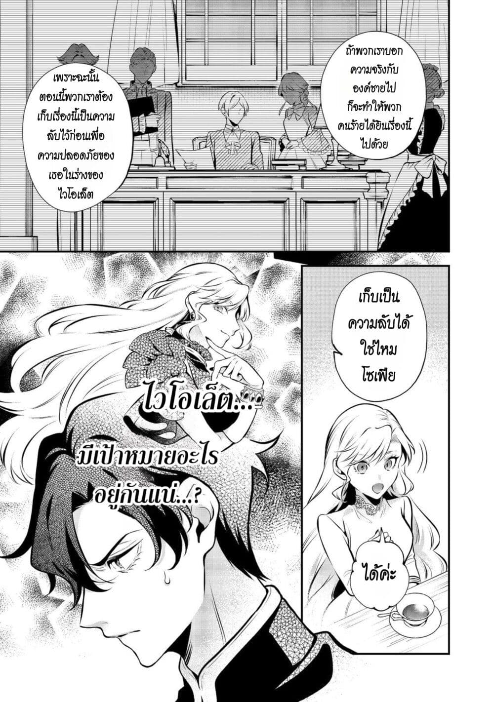 อ่านการ์ตูน I Awoke as an Imprisoned Villainess 6 ภาพที่ 27