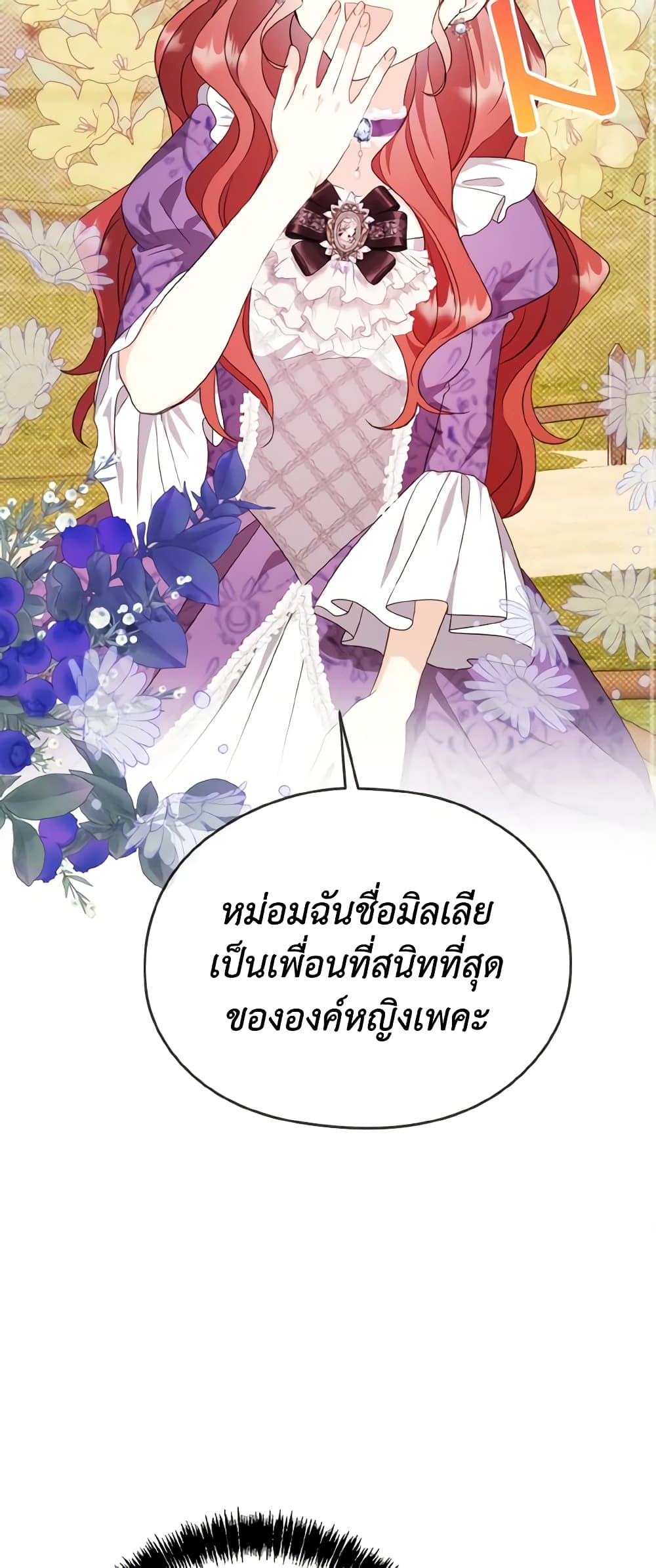 อ่านการ์ตูน I Don’t Want to Work! 26 ภาพที่ 11