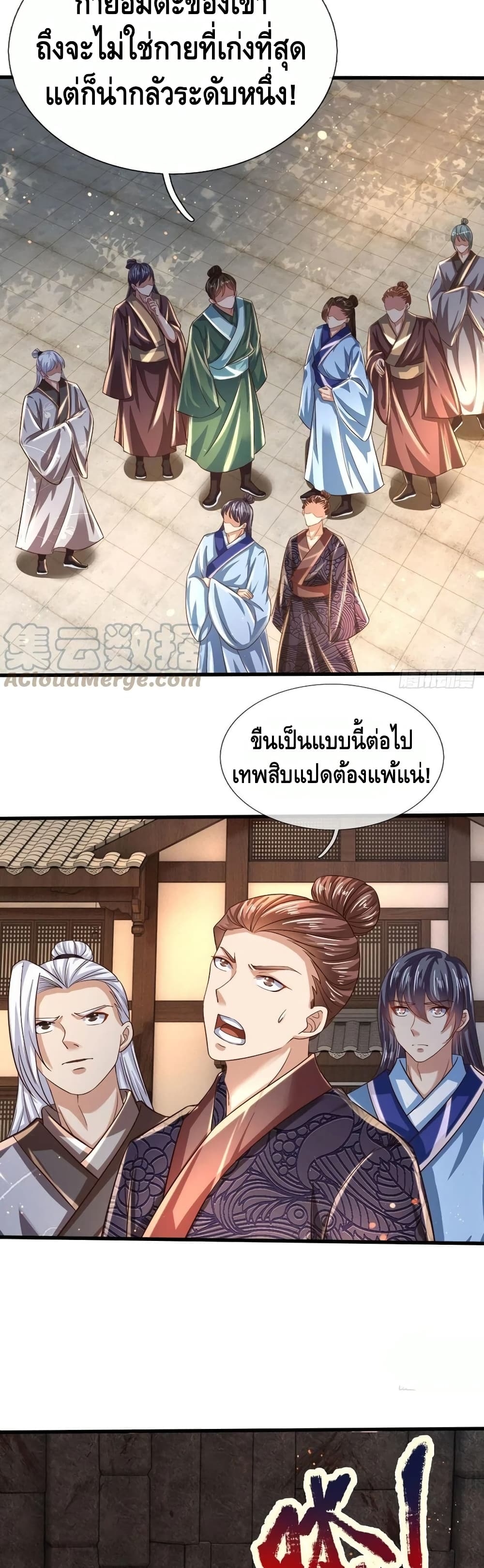 อ่านการ์ตูน Opening to Supreme Dantian 103 ภาพที่ 25