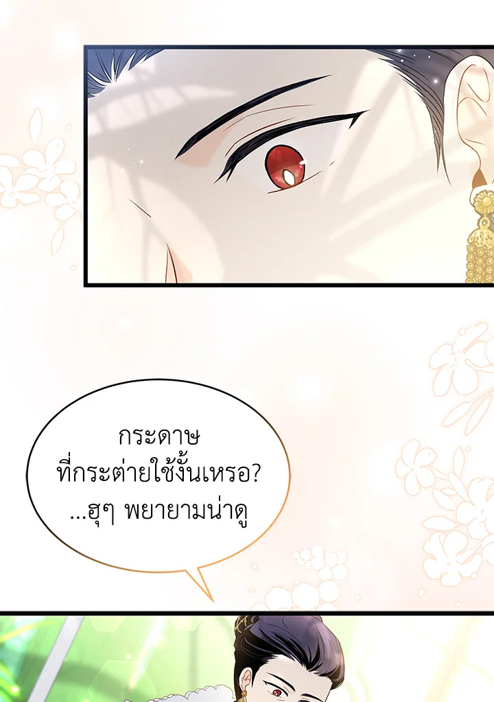 อ่านการ์ตูน The Symbiotic Relationship Between a Panther and a Rabbit 61 ภาพที่ 19