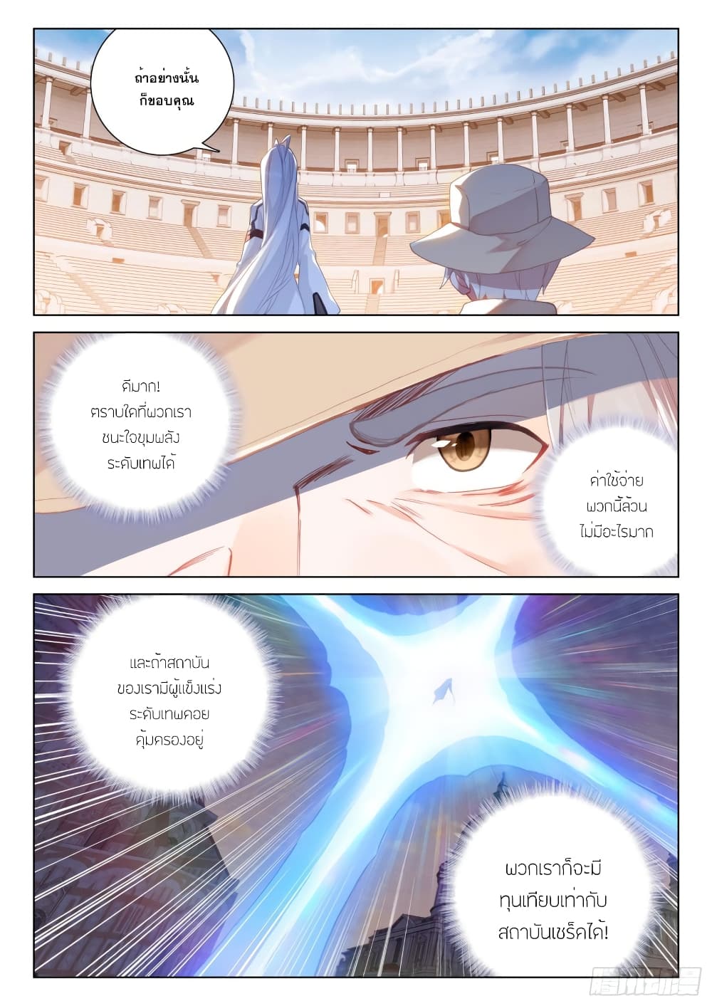 อ่านการ์ตูน Douluo Dalu IV 285 ภาพที่ 6