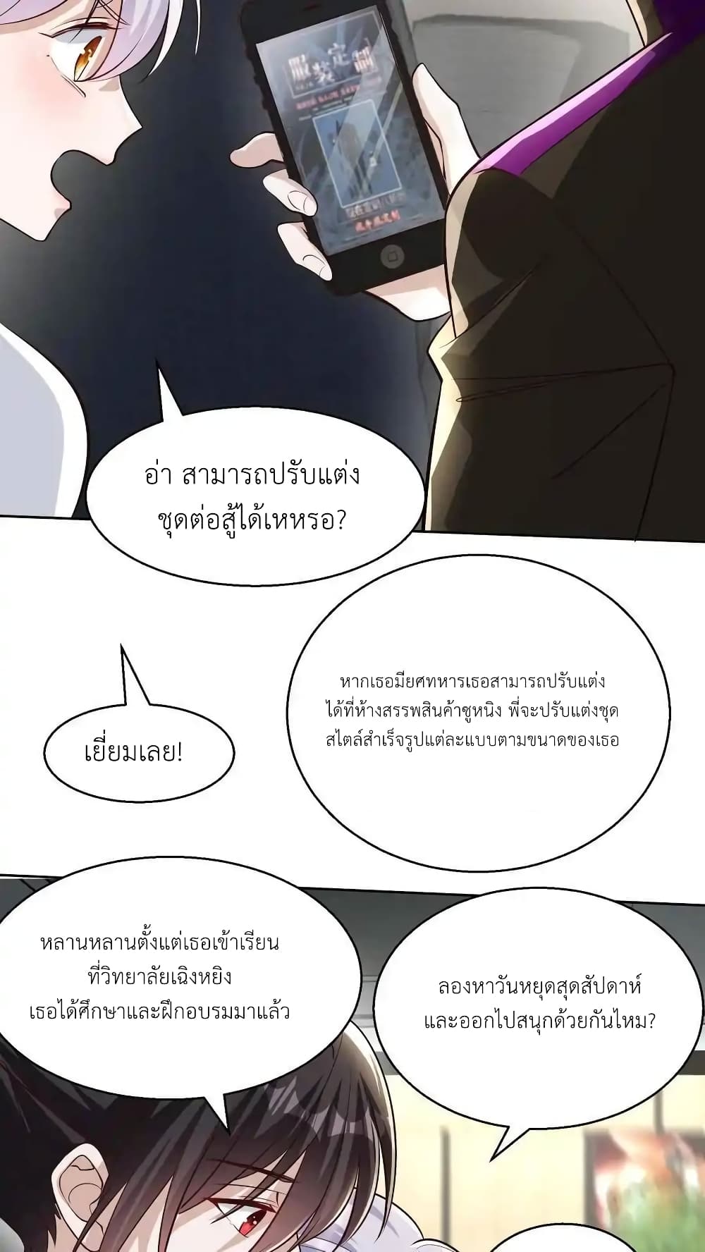 อ่านการ์ตูน I Accidentally Became Invincible While Studying With My Sister 101 ภาพที่ 14