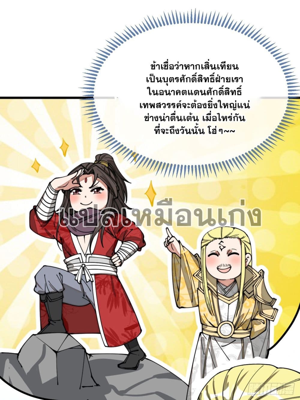 อ่านการ์ตูน I’m Really Not the Son of Luck 125 ภาพที่ 27