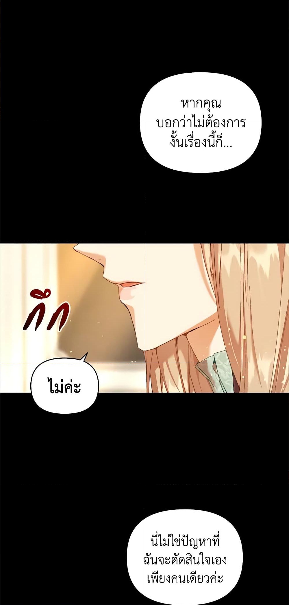 อ่านการ์ตูน I’m the Villainous Male Lead’s Terminally-Ill Aunt 23 ภาพที่ 15