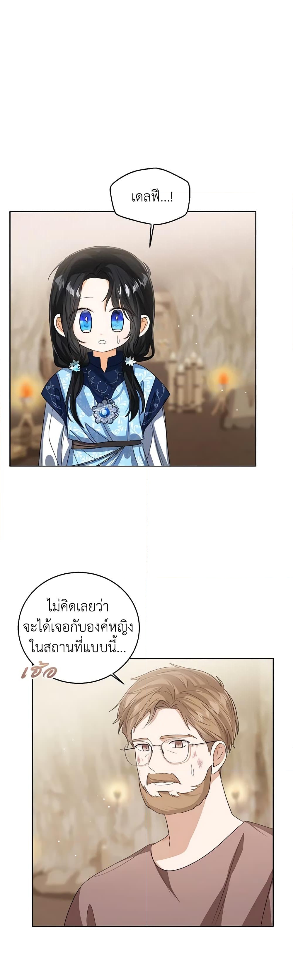 อ่านการ์ตูน Baby Princess Through the Status Window 94 ภาพที่ 2