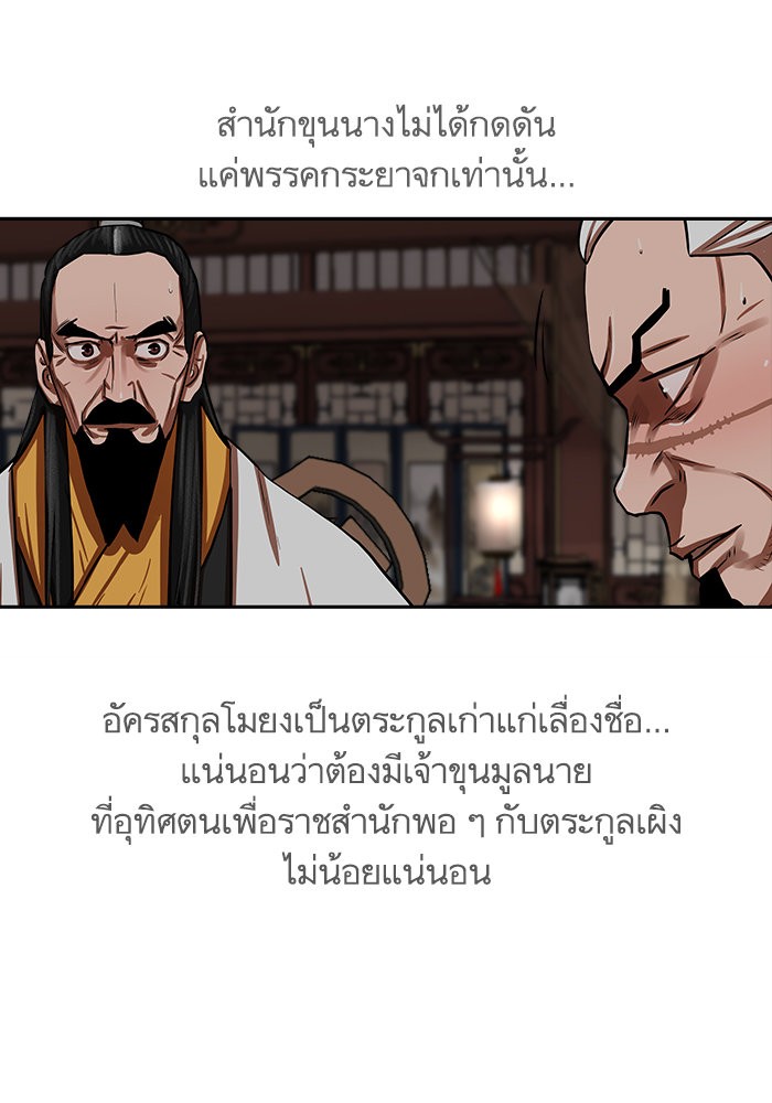 อ่านการ์ตูน Escort Warrior 145 ภาพที่ 53