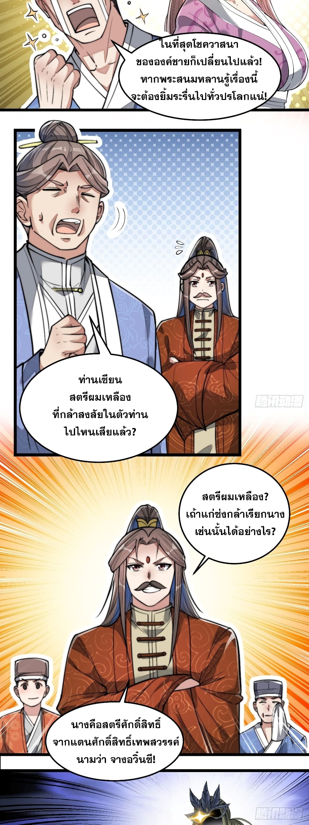 อ่านการ์ตูน I’m Really Not the Son of Luck 38 ภาพที่ 27