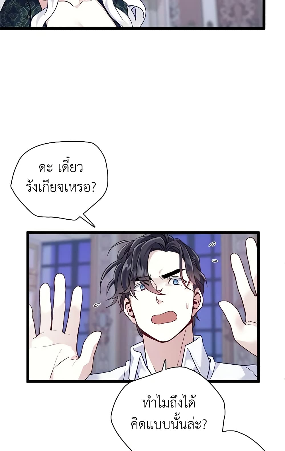 อ่านการ์ตูน Not-Sew-Wicked Stepmom 33 ภาพที่ 28