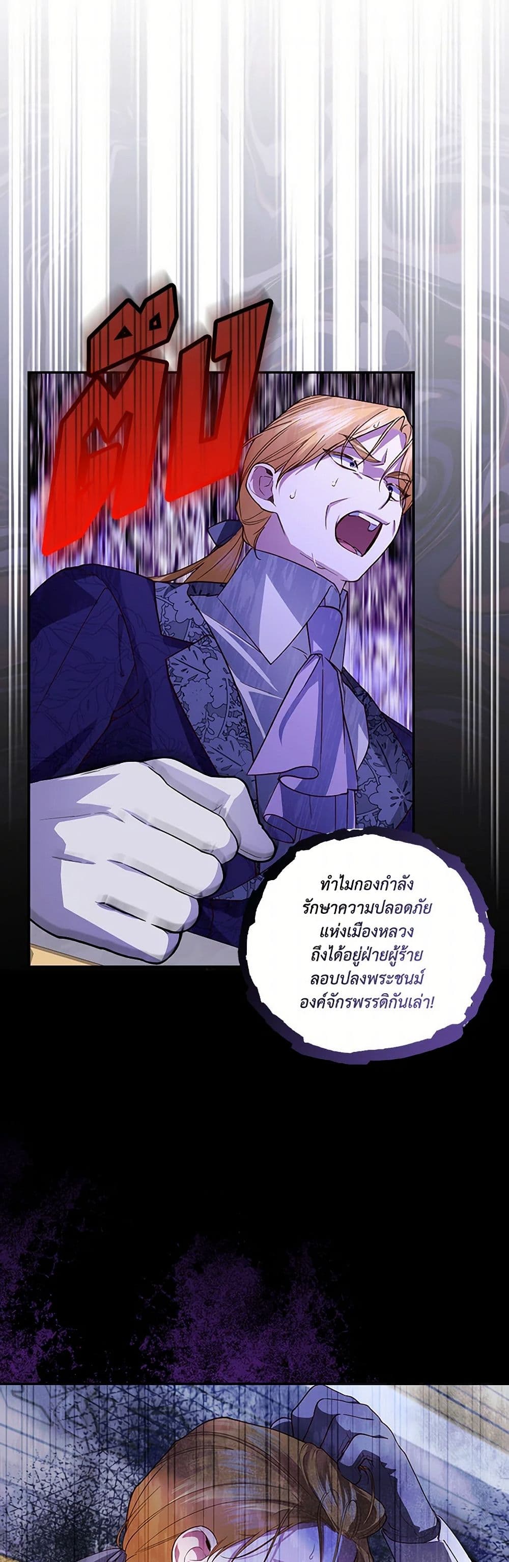 อ่านการ์ตูน How to Hide the Emperor’s Child 99 ภาพที่ 19