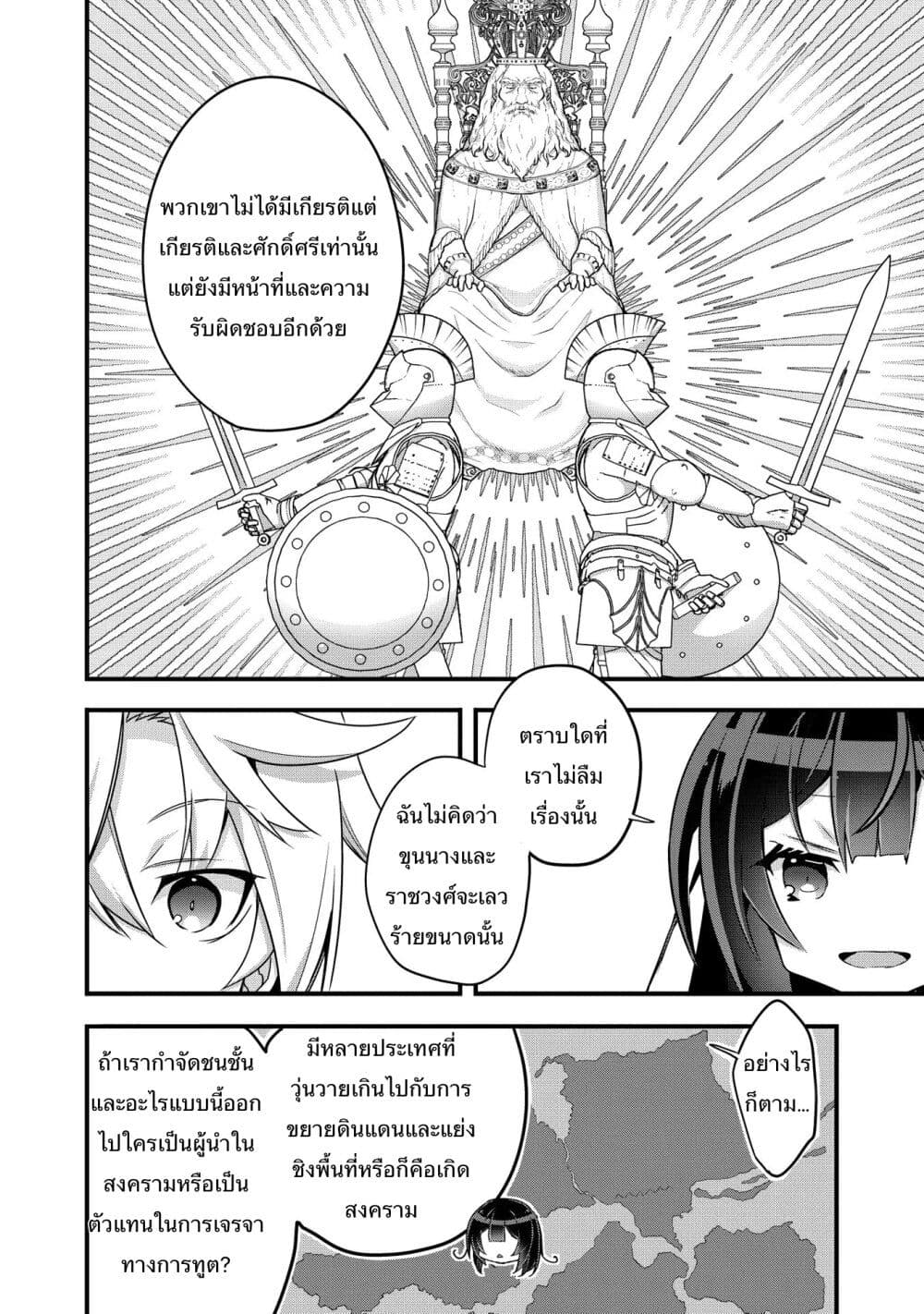 อ่านการ์ตูน I Was a Man Before Reincarnating, So I Refuse a Reverse Harem 3 ภาพที่ 30