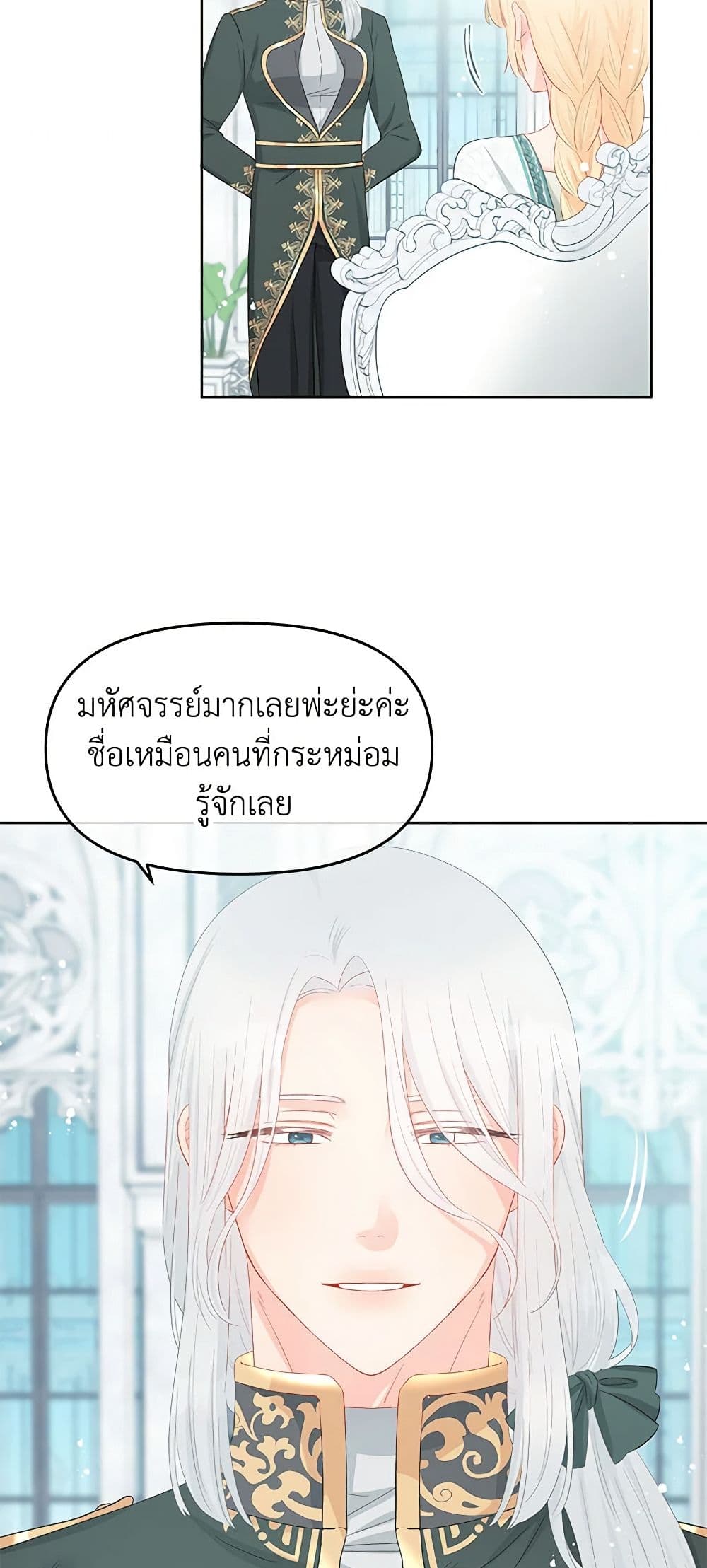 อ่านการ์ตูน Don’t Concern Yourself With That Book 48 ภาพที่ 5