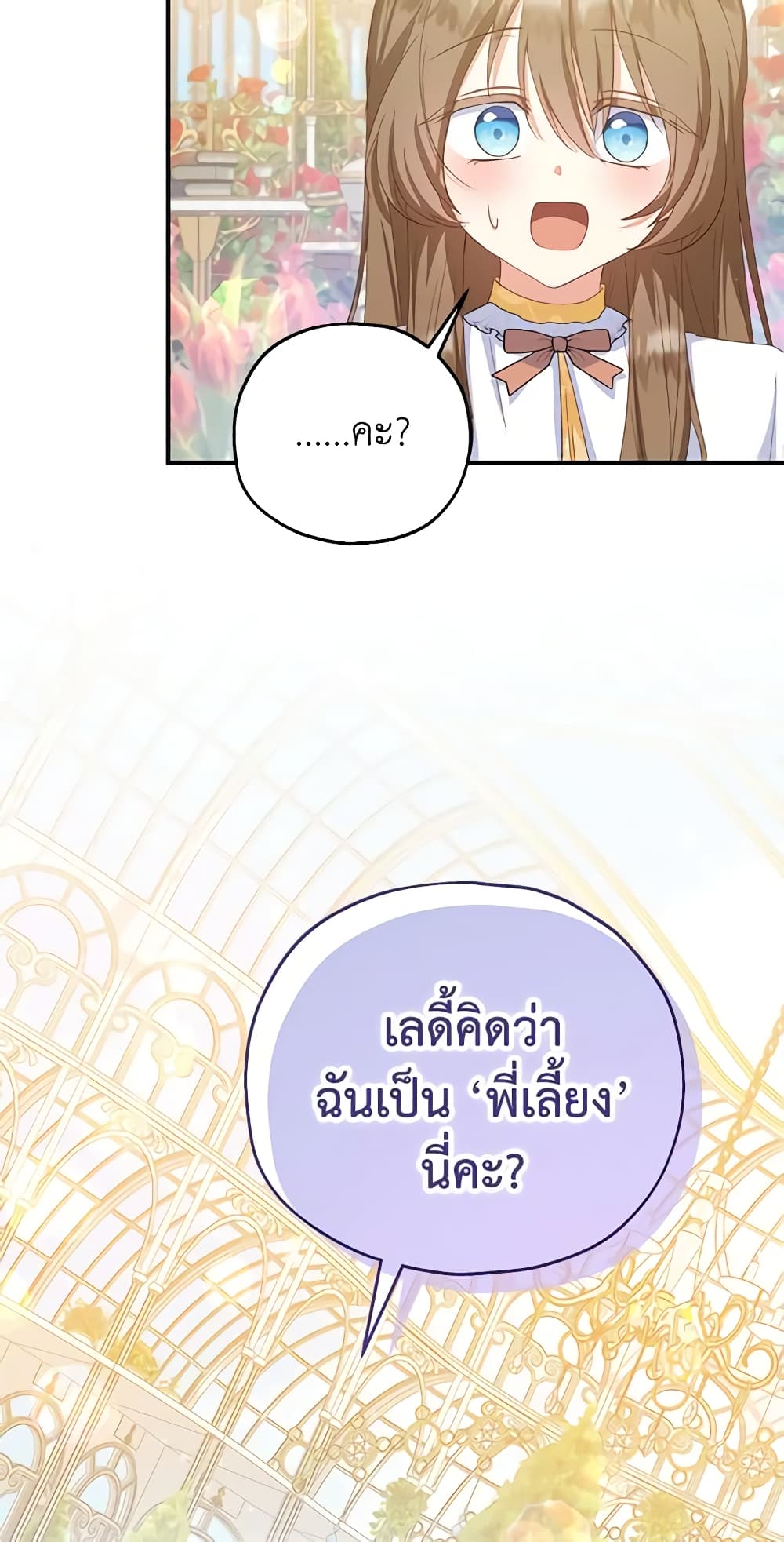 อ่านการ์ตูน The Adopted Daughter-in-law Wants To Leave 54 ภาพที่ 29