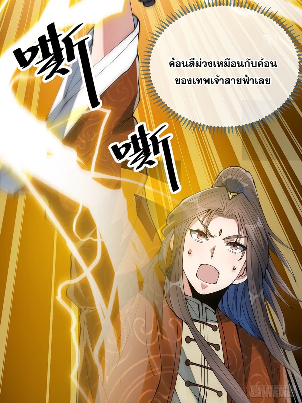 อ่านการ์ตูน I’m Really Not the Son of Luck 70 ภาพที่ 19