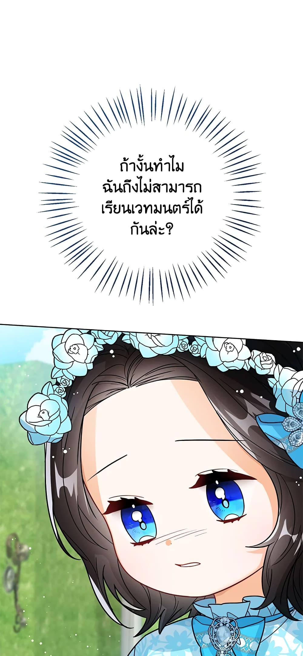 อ่านการ์ตูน Baby Princess Through the Status Window 27 ภาพที่ 63