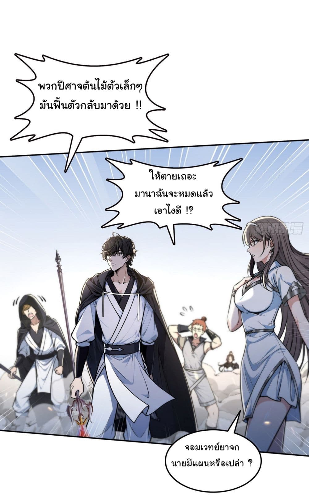 อ่านการ์ตูน I Took Over the God of Death and Counterattacked to Become the King 12 ภาพที่ 8