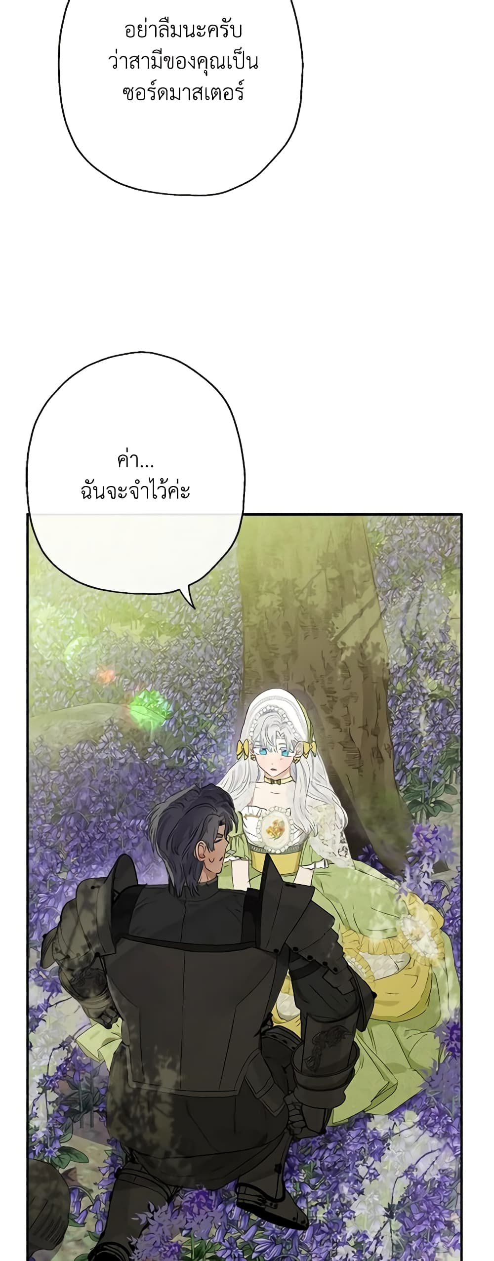 อ่านการ์ตูน When The Count’s Illegitimate Daughter Gets Married 60 ภาพที่ 58