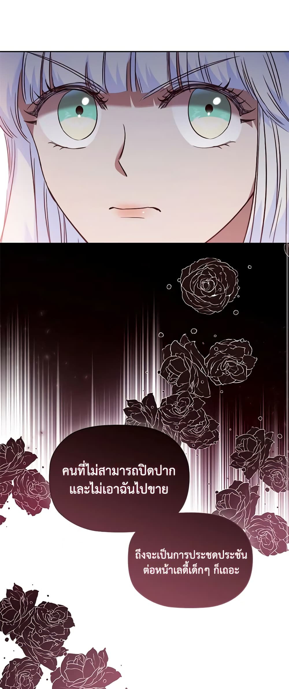 อ่านการ์ตูน An Extra In The Family Is The First To Be Abandoned 45 ภาพที่ 11