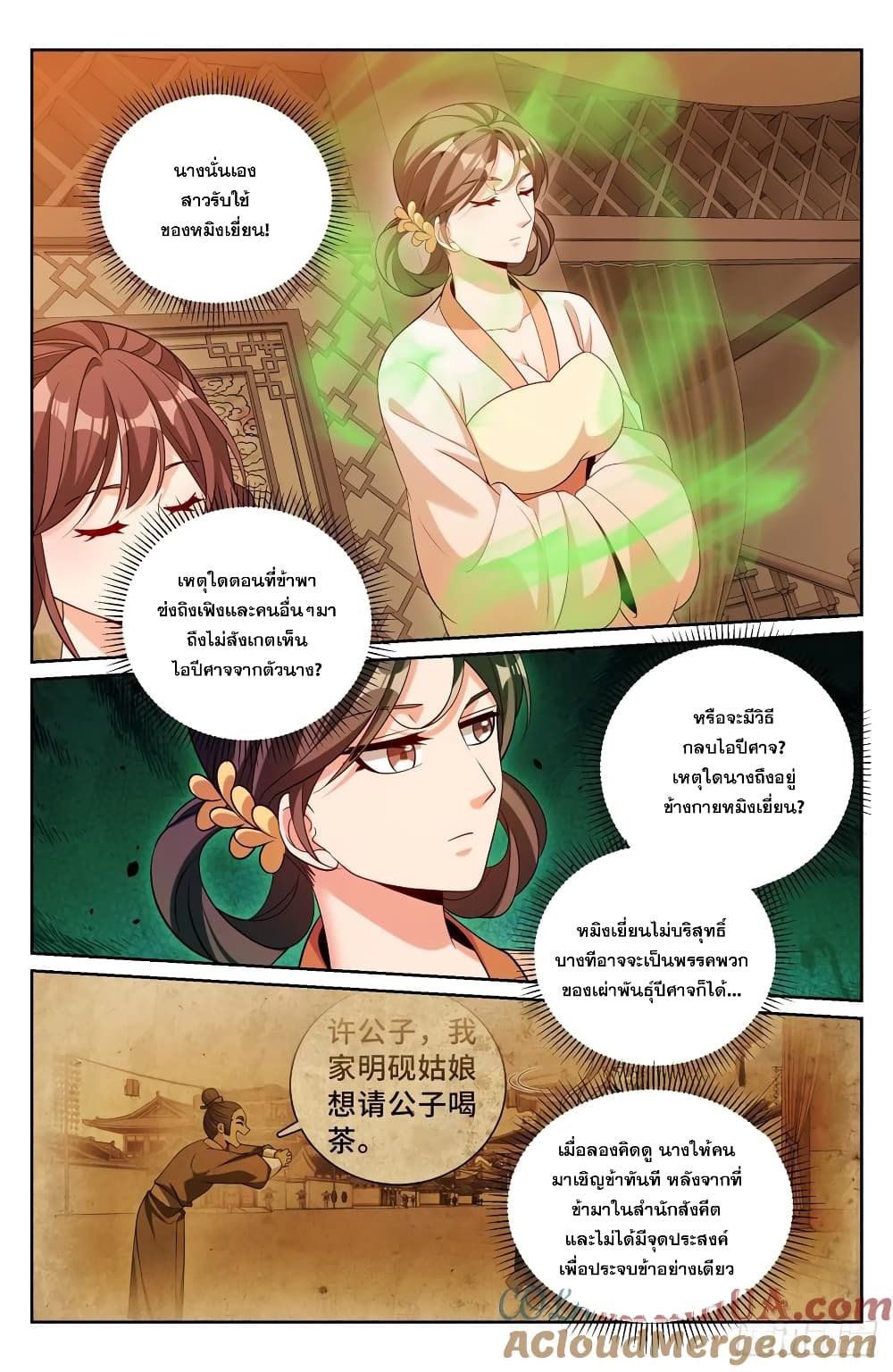 อ่านการ์ตูน Nightwatcher 185 ภาพที่ 5