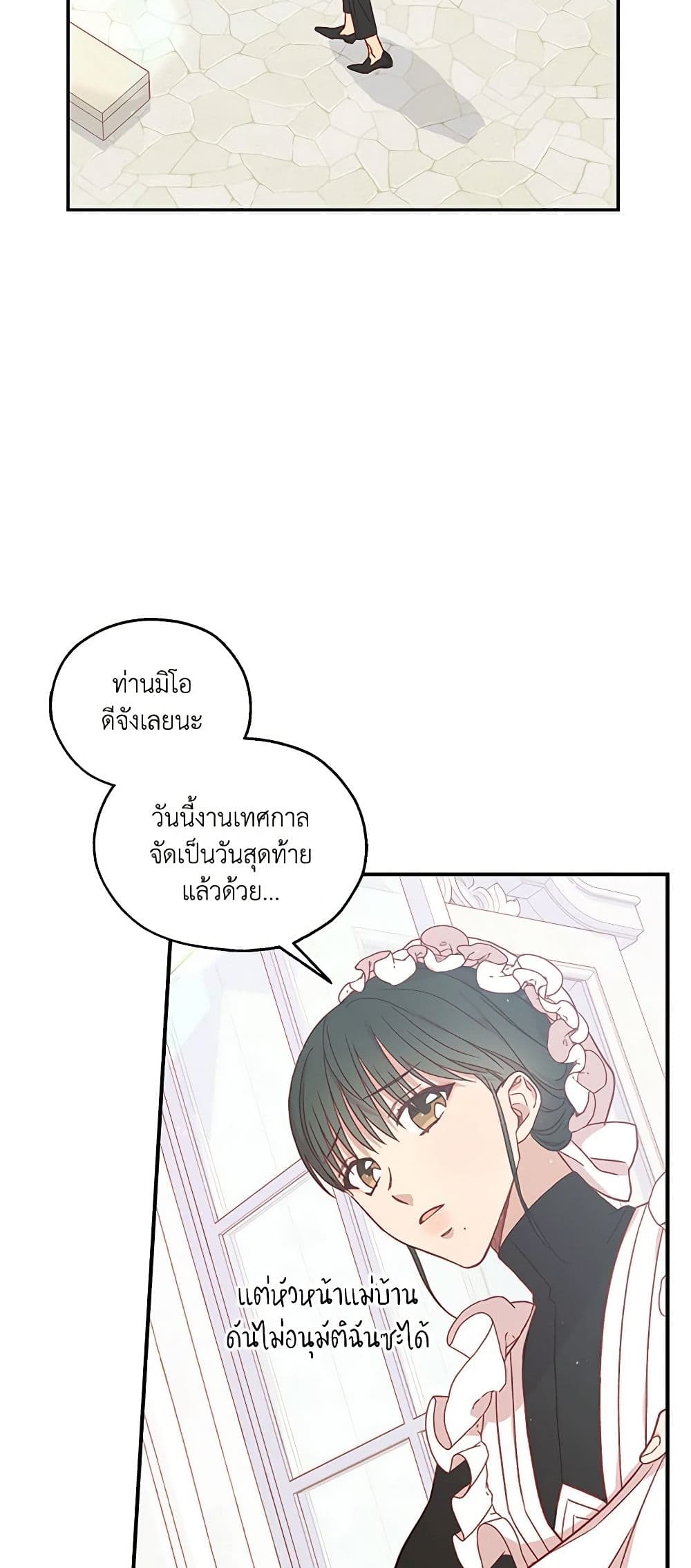 อ่านการ์ตูน Surviving As A Maid 21 ภาพที่ 24