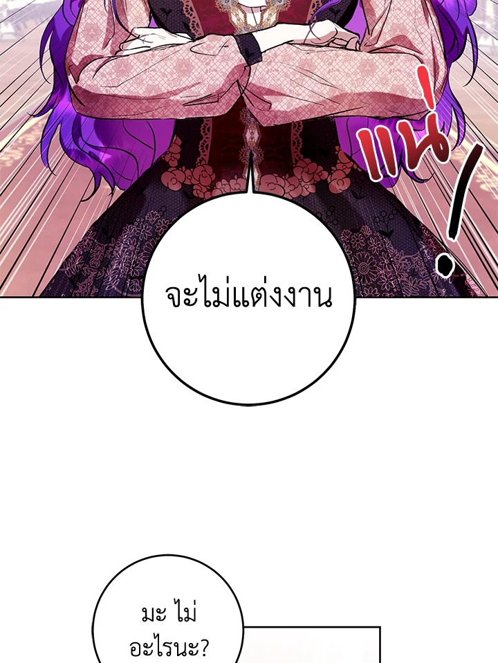 อ่านการ์ตูน Isn’t Being a Wicked Woman Much Better 8 ภาพที่ 40