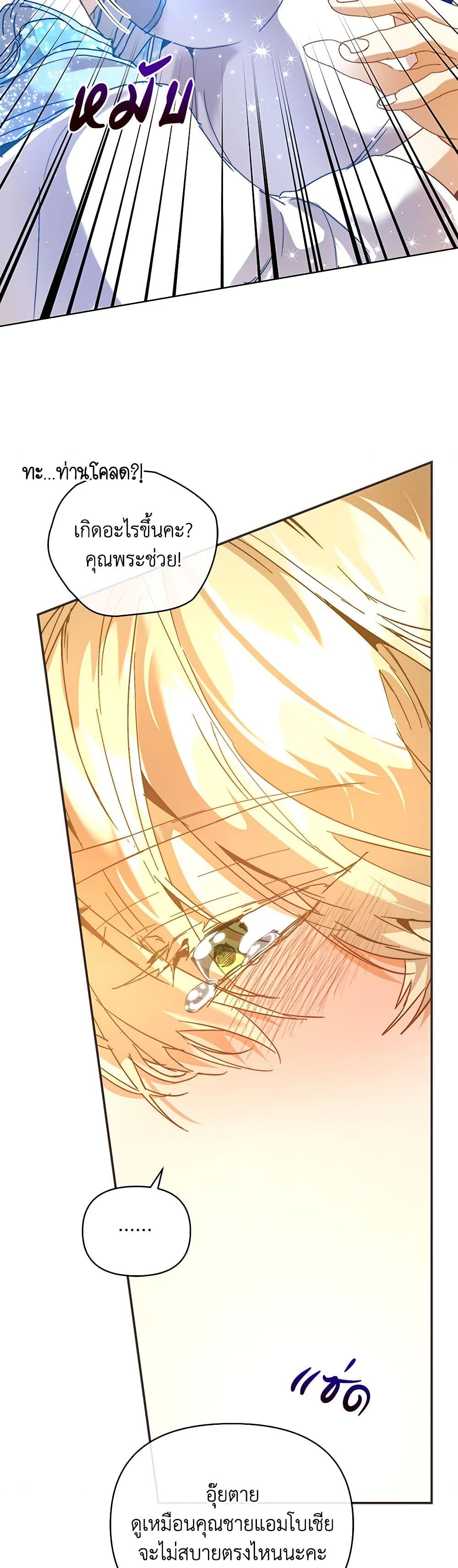 อ่านการ์ตูน I’m the Villainous Male Lead’s Terminally-Ill Aunt 44 ภาพที่ 43