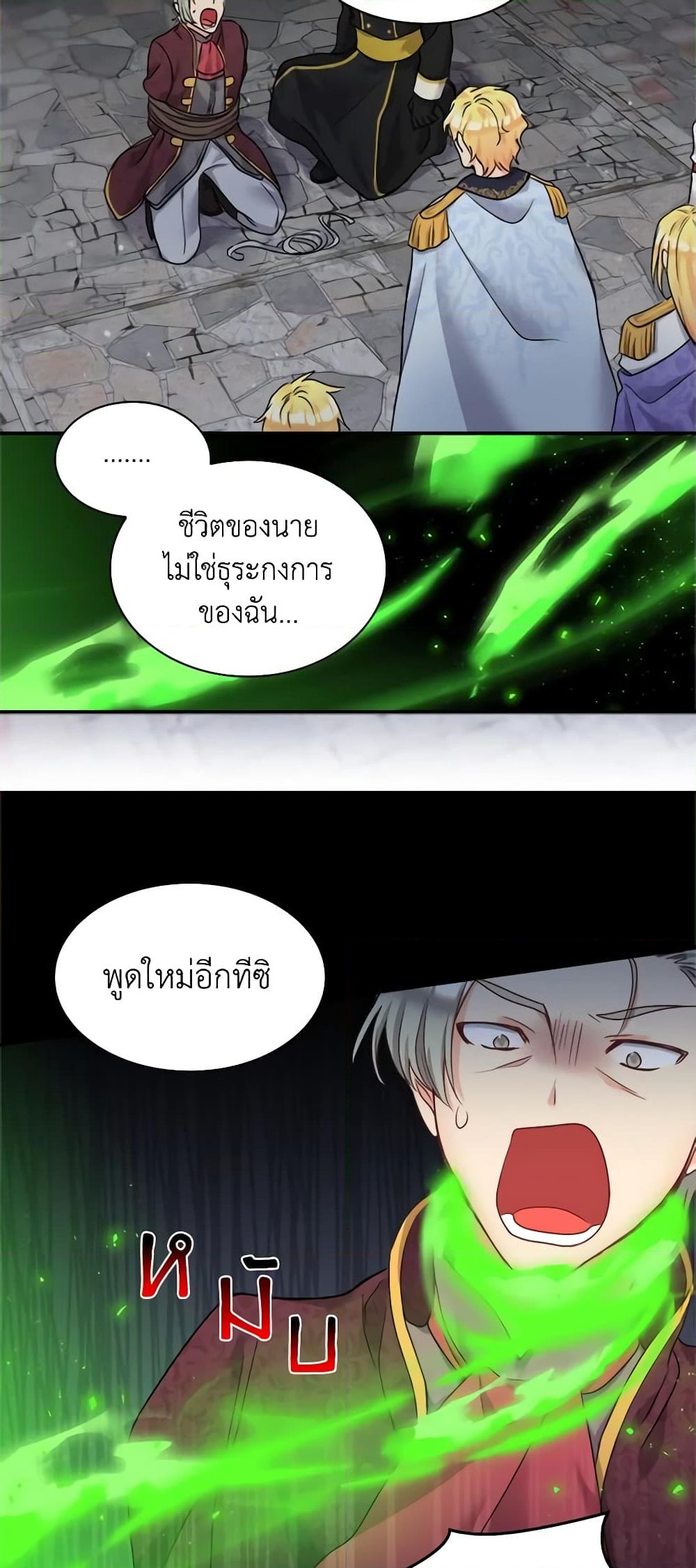 อ่านการ์ตูน The Twins’ New Life 86 ภาพที่ 26