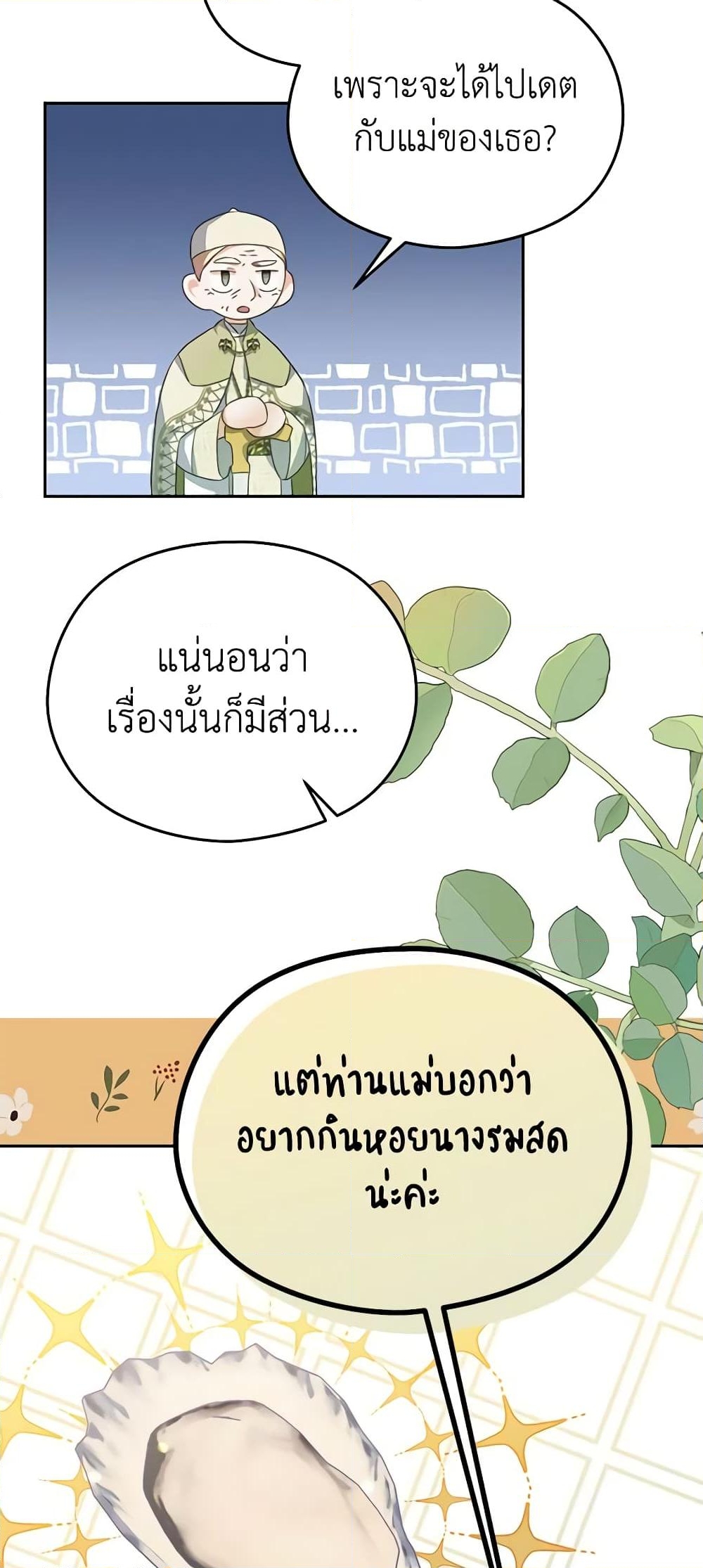 อ่านการ์ตูน My Dear Aster 64 ภาพที่ 30