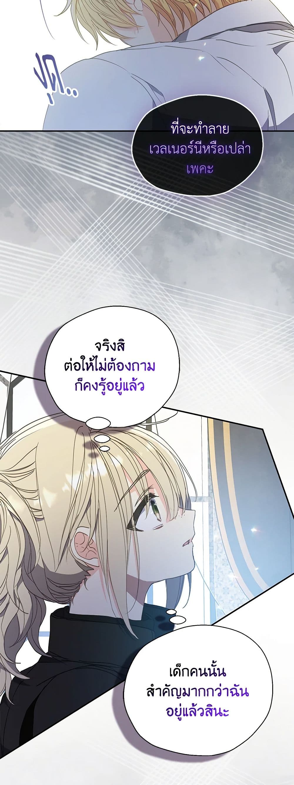 อ่านการ์ตูน Your Majesty, Please Spare Me This Time 124 ภาพที่ 18